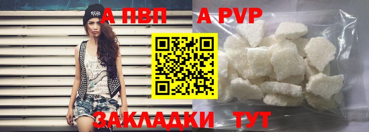 А ПВП  A PVP Crystall  Вход с VPN  Рославль  Alfa_PVP мука  A-PVP СК 
