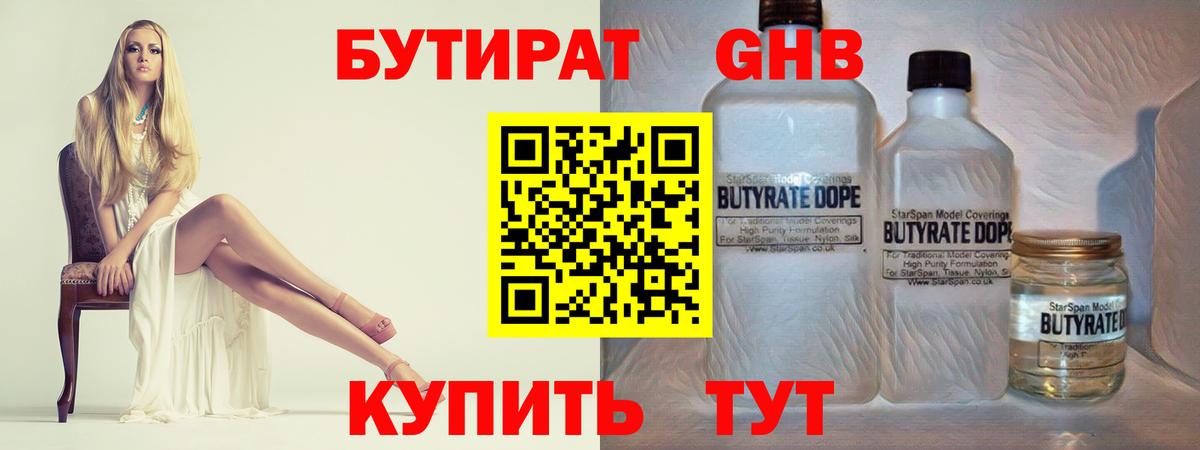 Бутират буратино Рославль