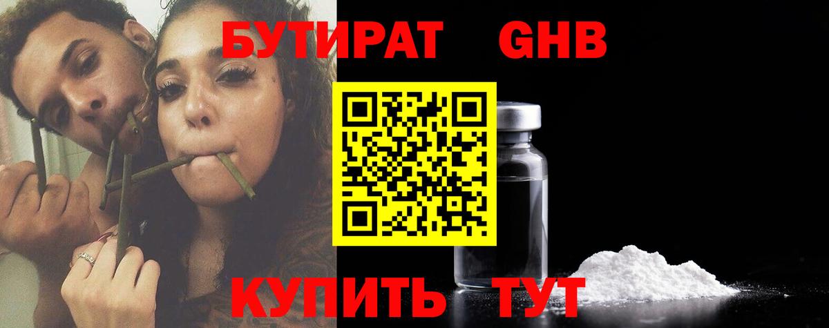 Бутират  Вход с VPN  Рославль  Бутират оксибутират 