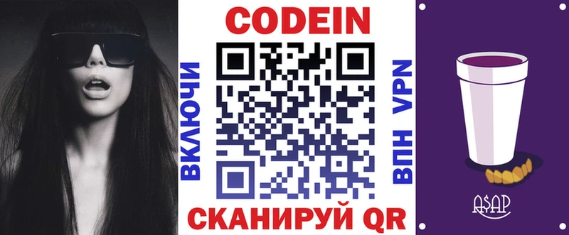 Кодеиновый сироп Lean Purple Drank дарнет шоп Рославль