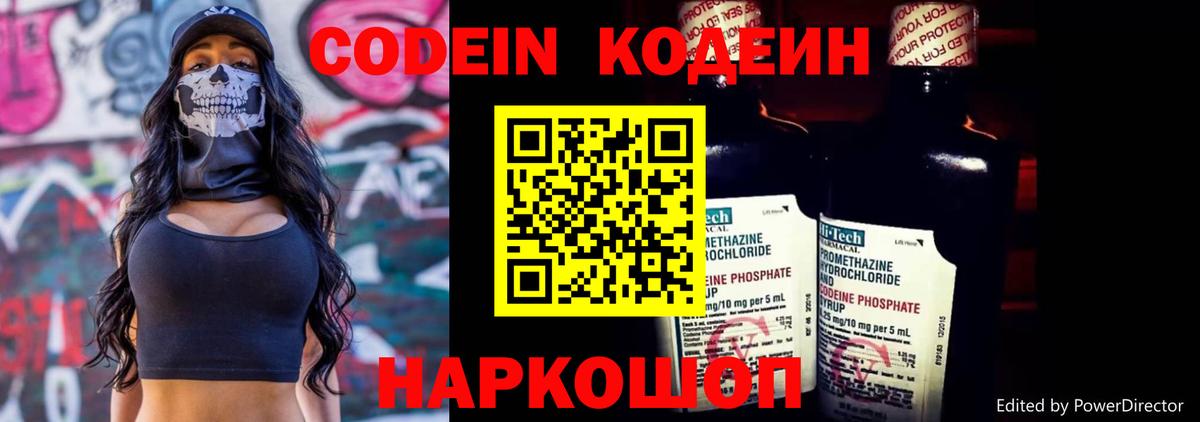 Кодеин напиток Lean (лин)  Вход с VPN  Кодеиновый сироп Lean напиток Lean (лин)  Рославль 