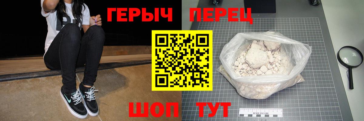 ГЕРОИН  Героин Heroin  Вход с VPN  Рославль 