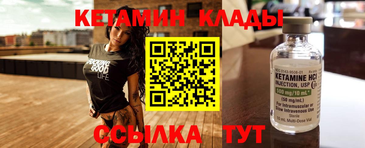 КЕТАМИН VHQ  Кетамин ketamine  Вход с VPN  Рославль 