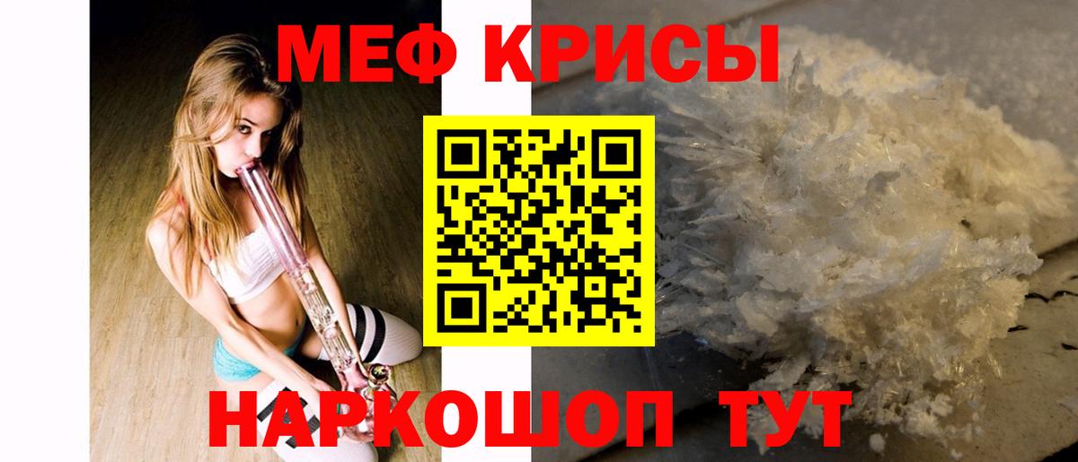 МЕФ кристаллы  МЯУ-МЯУ 4 MMC  Рославль  Мефедрон  Вход с VPN 
