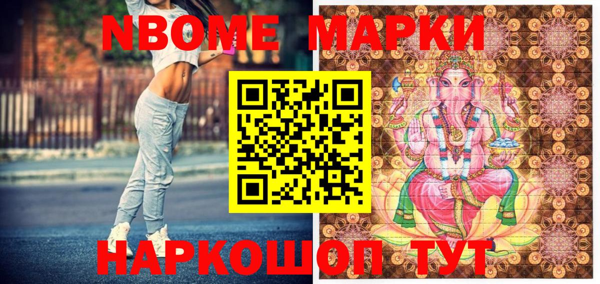 Марки NBOMe  Вход с VPN  Рославль  Марки 25I-NBOMe 1,5мг 