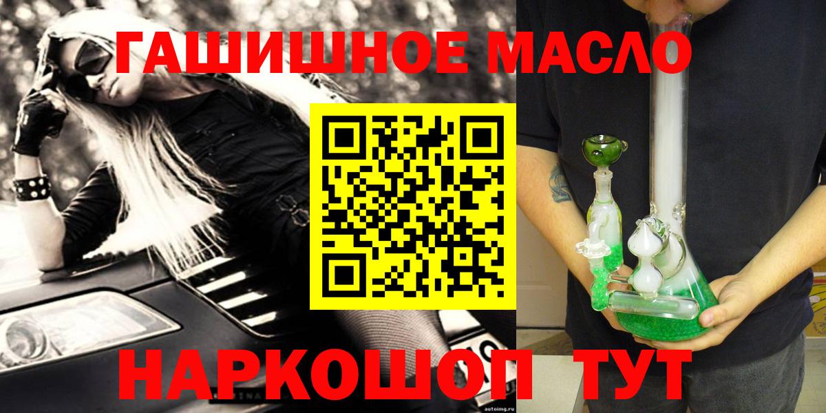 Дистиллят ТГК гашишное масло  Вход с VPN  дарнет шоп  ТГК THC oil  Рославль 